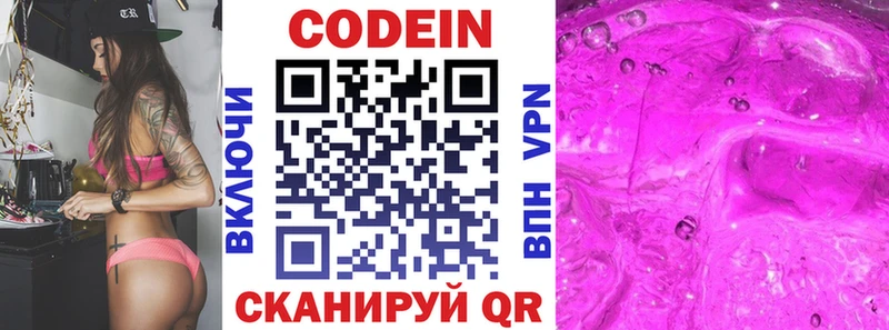 даркнет сайт  Шелехов  Кодеиновый сироп Lean Purple Drank 